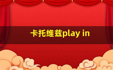 卡托维兹play in